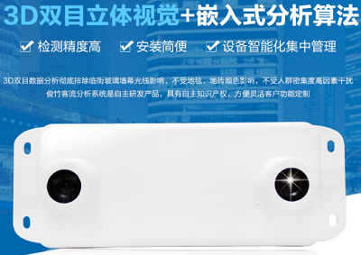 双目客流统计设备价格